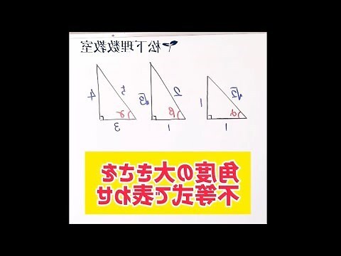 3 4 5 三角形 角度